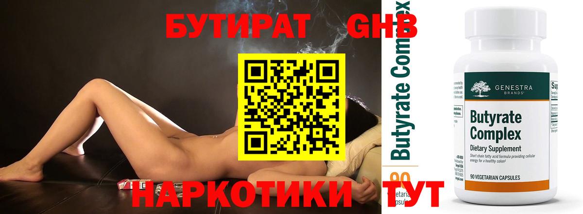 Бутират Butirat Гусь-Хрустальный