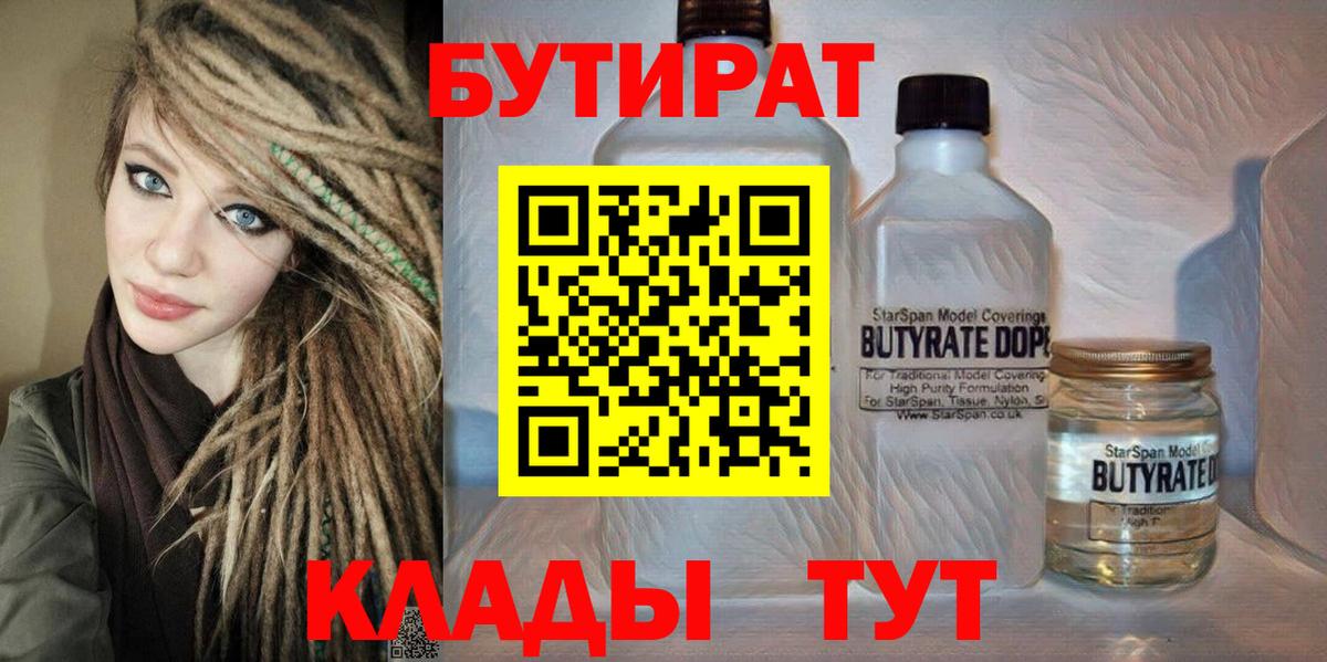 БУТИРАТ жидкий экстази  Вход с VPN  Гусь-Хрустальный 