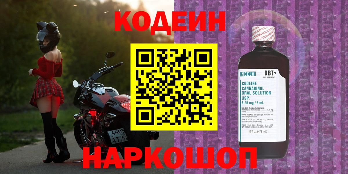 Гусь-Хрустальный  Кодеиновый сироп Lean Purple Drank  Кодеин напиток Lean (лин)  Вход с VPN 