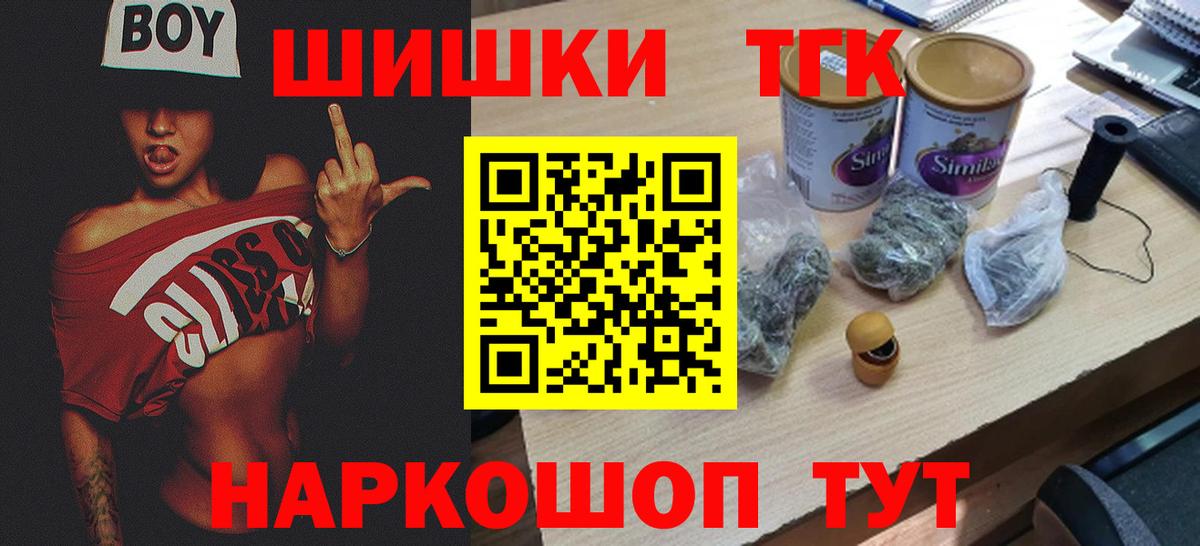 Шишки марихуана THC 21%  Вход с VPN  Шишки марихуана THC 21%  Гусь-Хрустальный  Шишки марихуана White Widow 